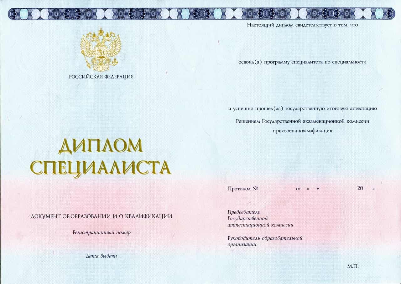 Диплом менеджера 2014-2020 года